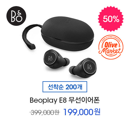 [선착순 200개] Beoplay E8 무선이어폰 199,000원