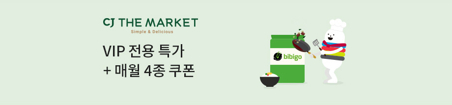 CJ THE MARKET VIP 전용 특가 + 매월 4종 쿠폰
