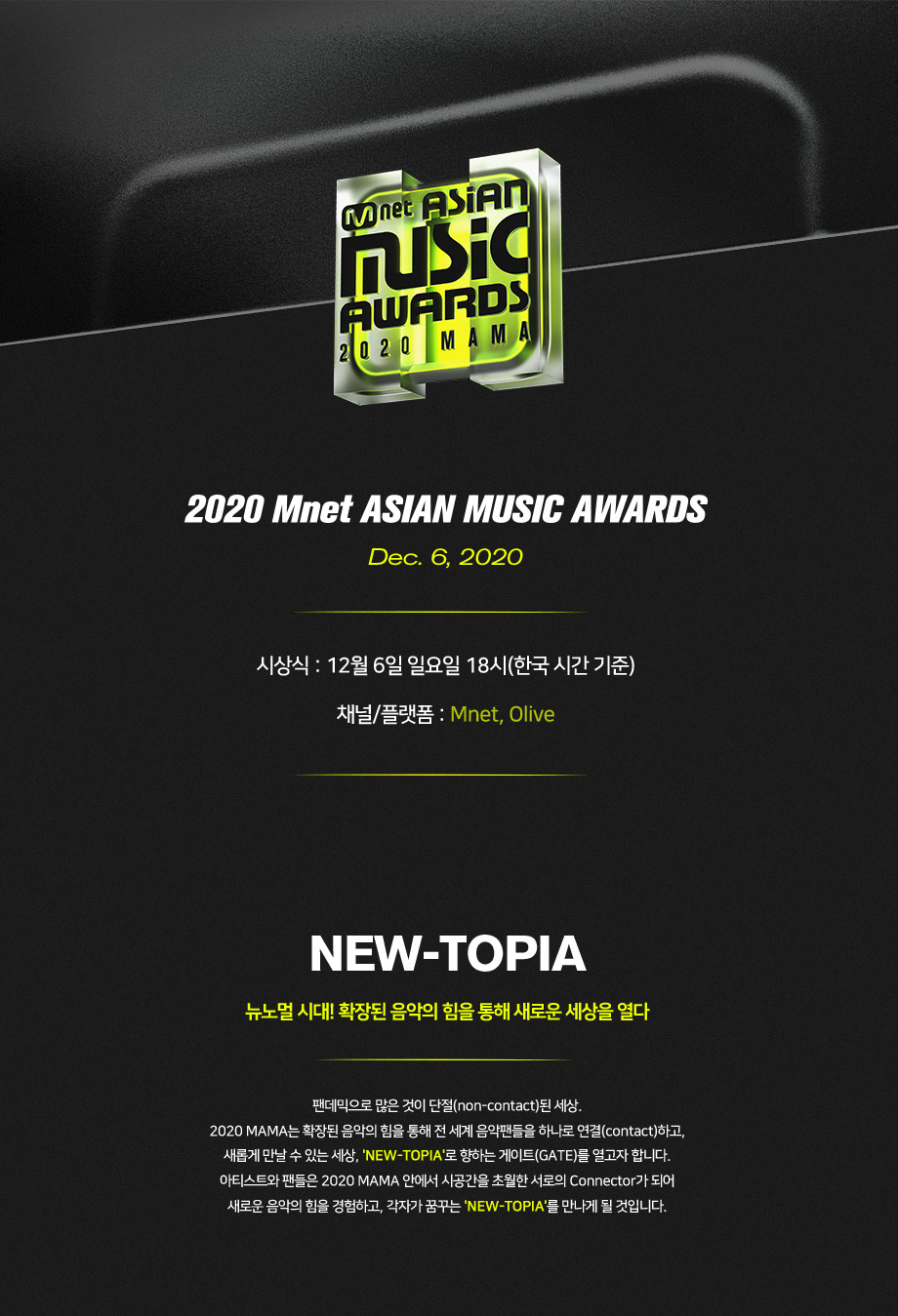 2020 Mnet ASIAN MUSIC AWARDS