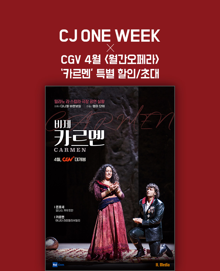 CJ ONE WEEK X CGV 4월 월간 오페라 카르멘 특별할인 초대