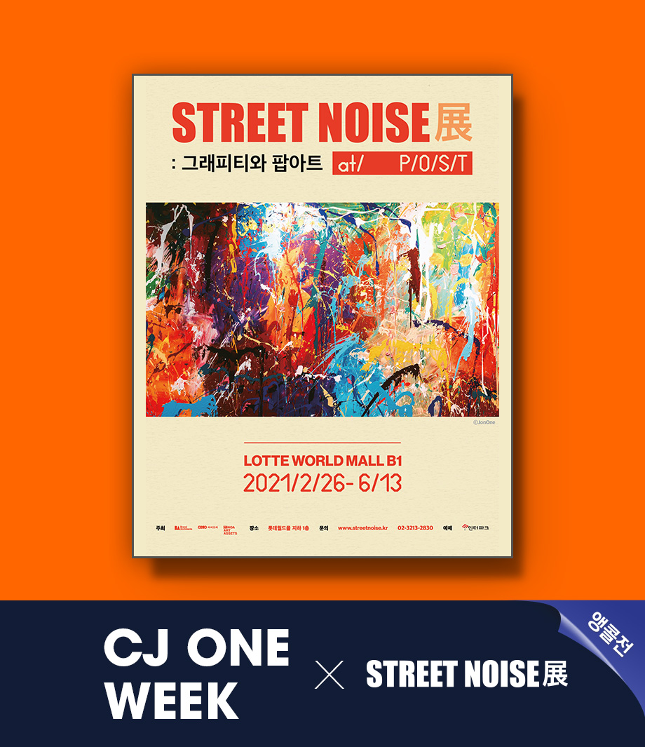 CJ ONE WEEK X STREET NOISE