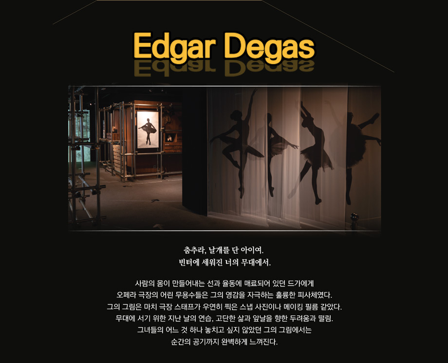 Edgar Degas - 춤추라, 날개를 단 아이여. 빈터에 세워진 너의 무대에서.
