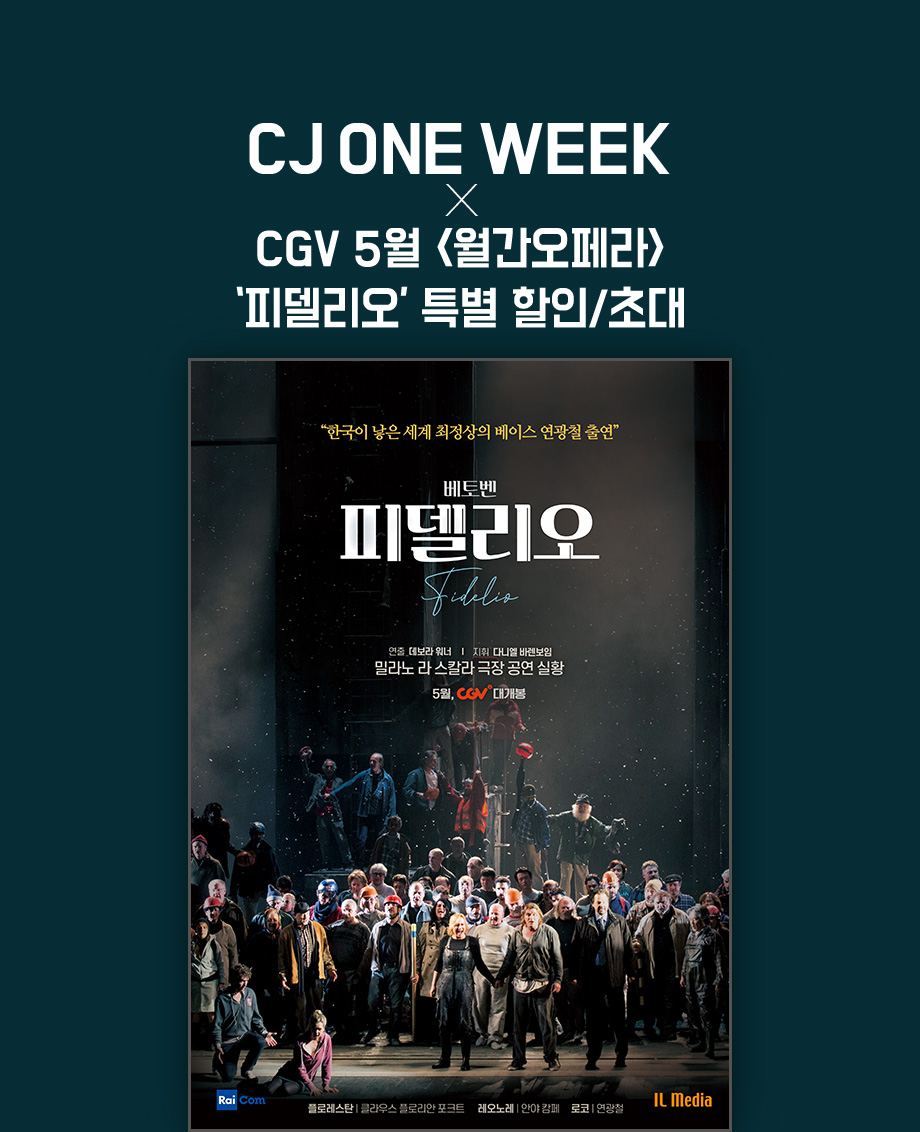 CJ ONE WEEK X CGV 5월 월간오페라 피델리오 특별 할인 초대